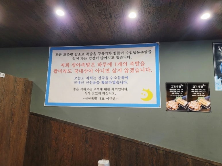 심야족발대전 이미지