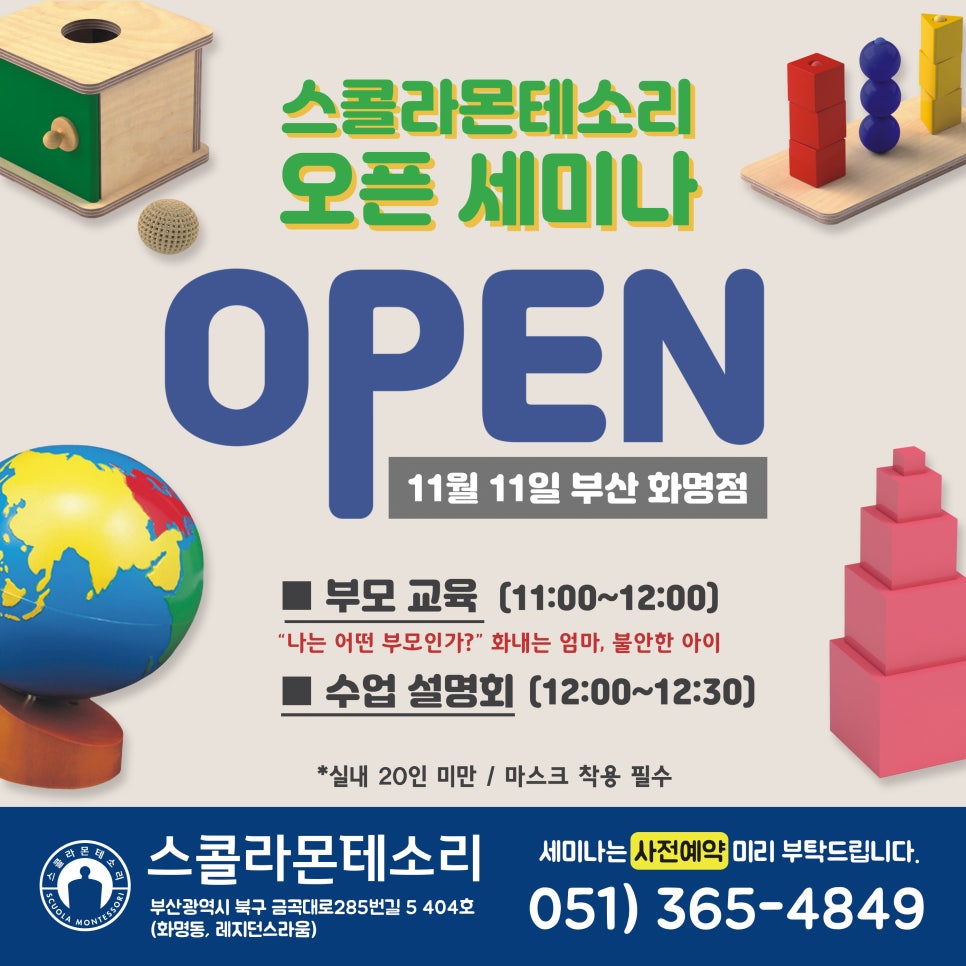스콜라몬테소리부산 이미지