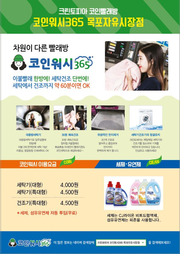 코인워시365목포 이미지