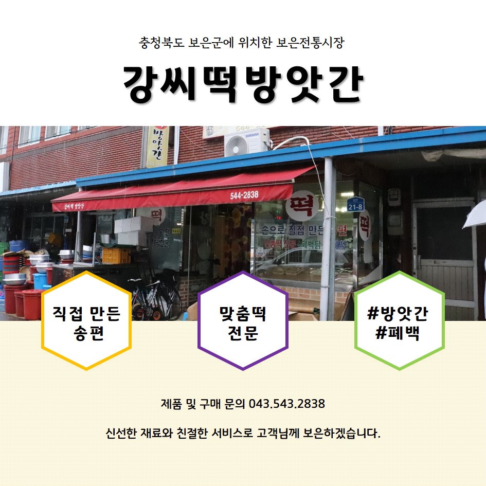 보은떡방앗간 이미지