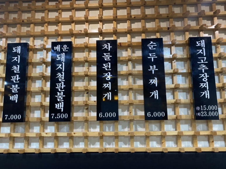 고가네철판불백 이미지