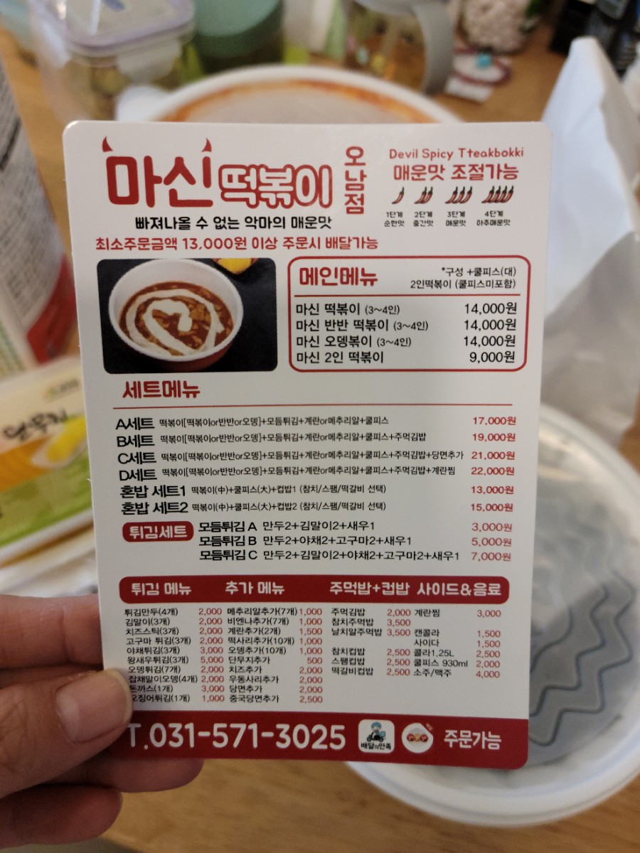 오남떡볶이 이미지