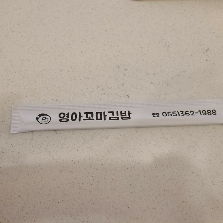 영아김밥 이미지