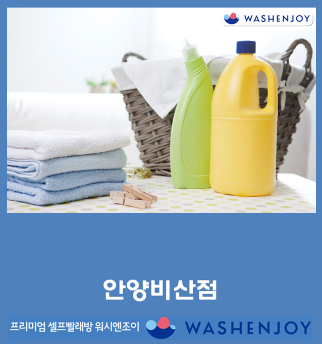 유니드세탁 이미지