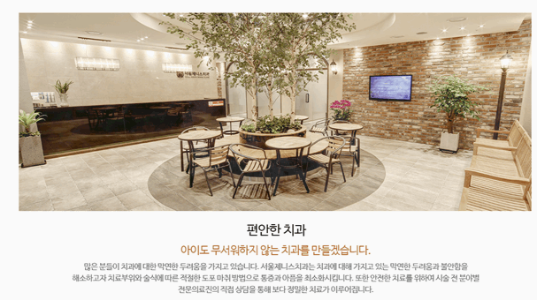 서울미소치과의원 이미지
