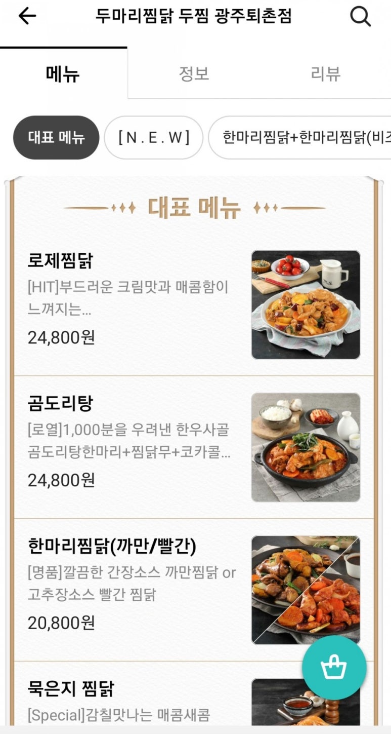 두마리찜닭두찜광주 이미지