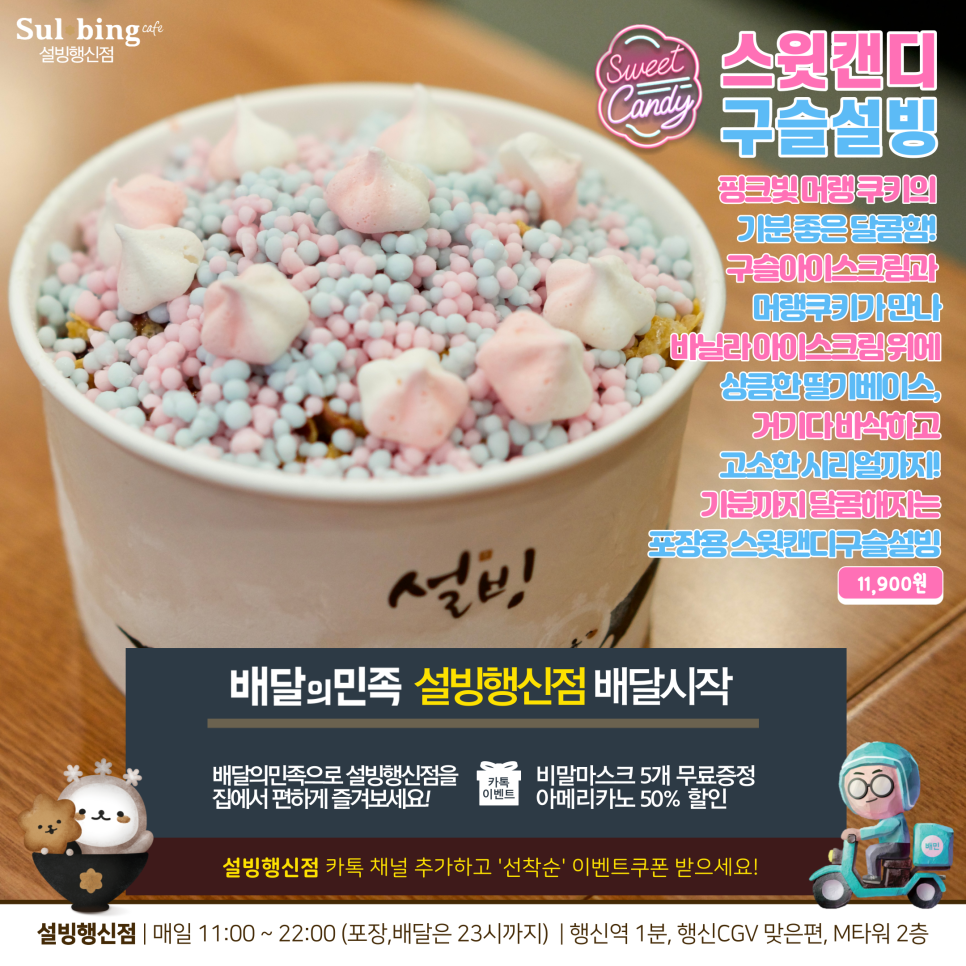 설빙행신점 이미지