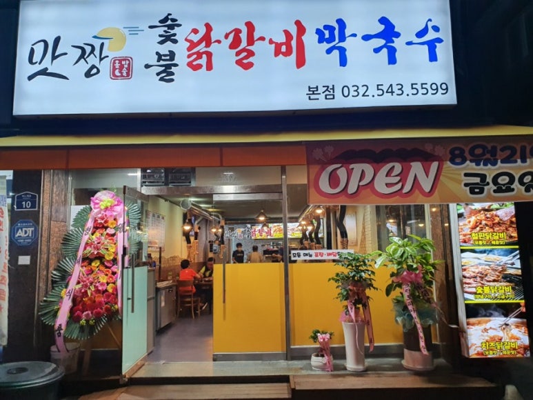 계양닭갈비 이미지