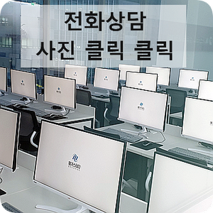 호매실컴퓨터학원 이미지