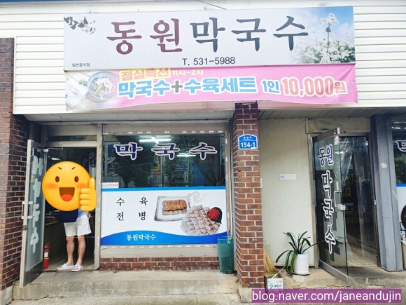 동원막국수 이미지