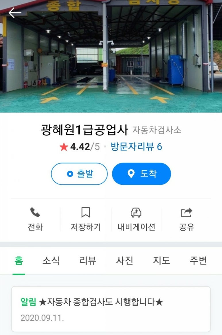 광혜원1급공업사 이미지