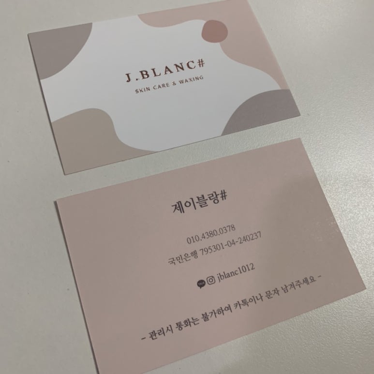제일피부관리샾 이미지