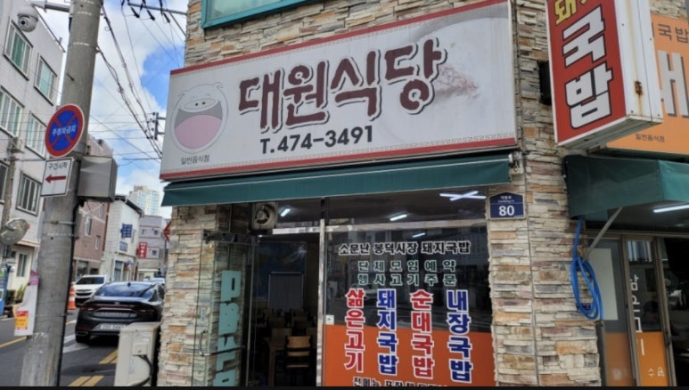 봉덕식당 이미지