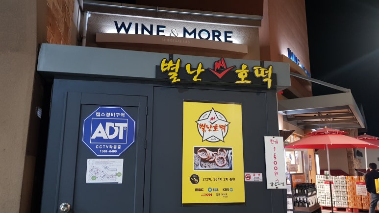 별난씨호떡 이미지