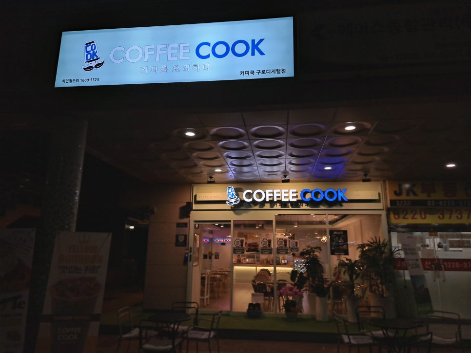 커피쿡 구로디지털점 이미지