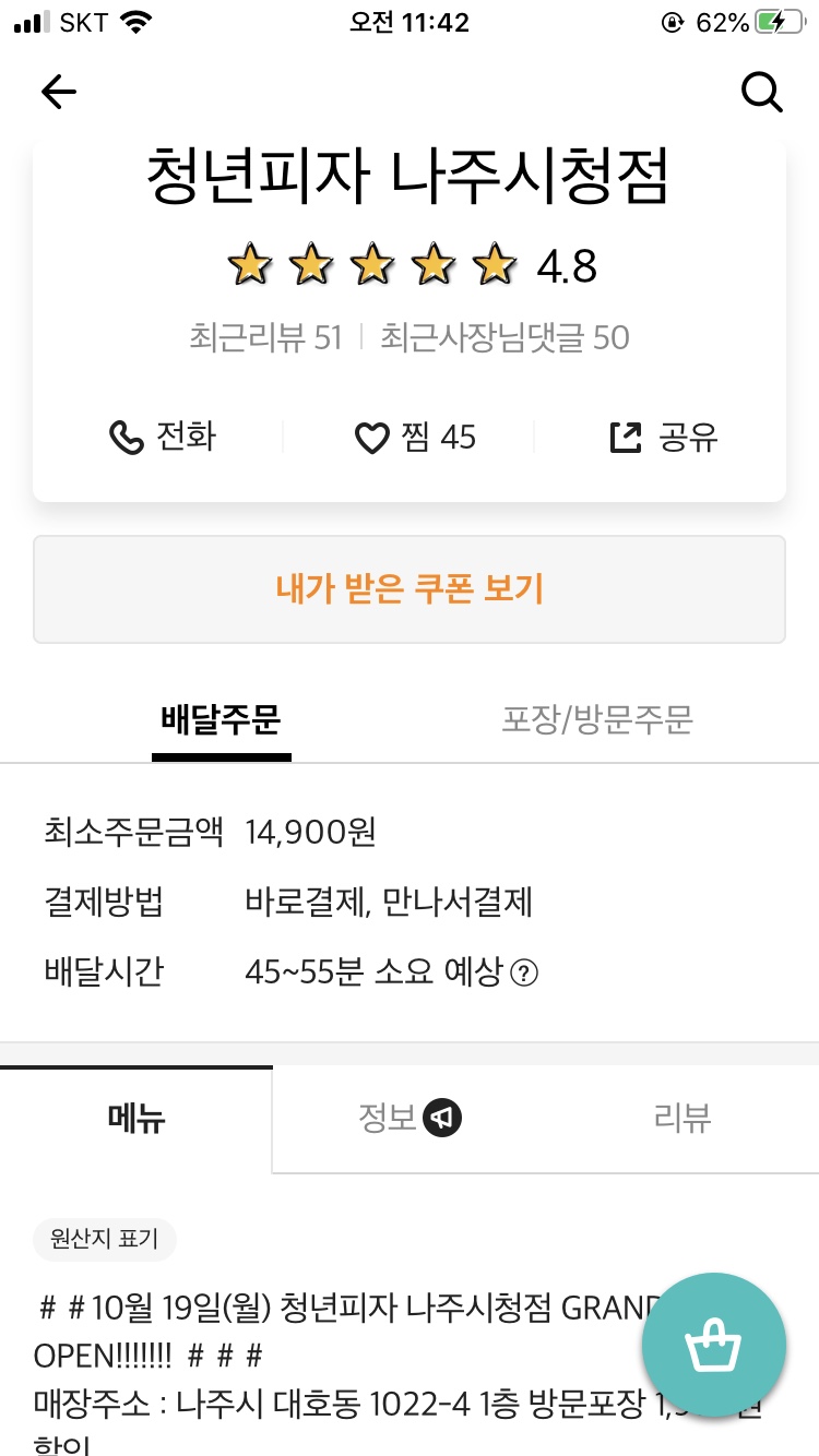 청년피자나주 이미지