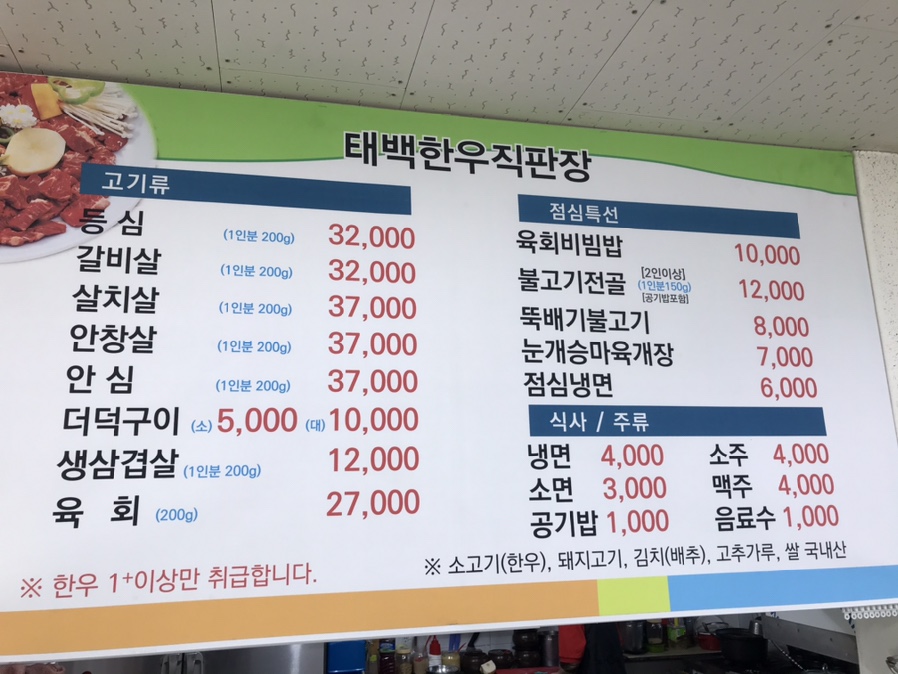 태백산식육식당 이미지