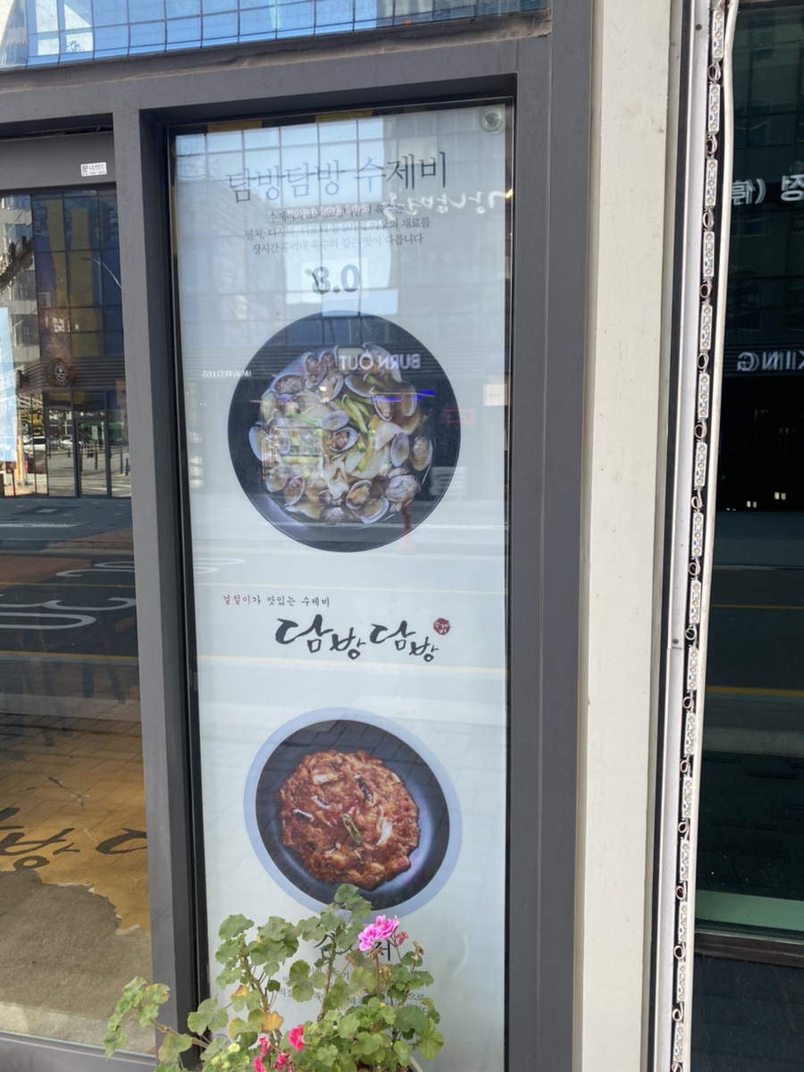 담방담방수제비 이미지