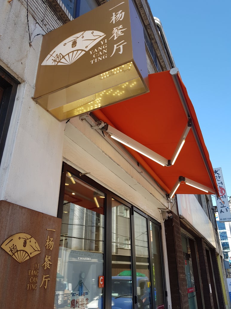 이양식당 이미지