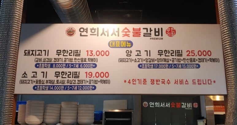 연희서서갈비 이미지