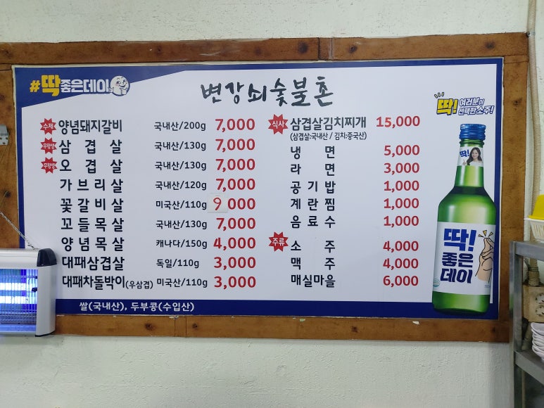 변강쇠숯불촌 이미지