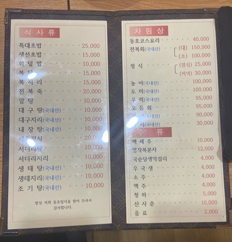 동호일식 이미지