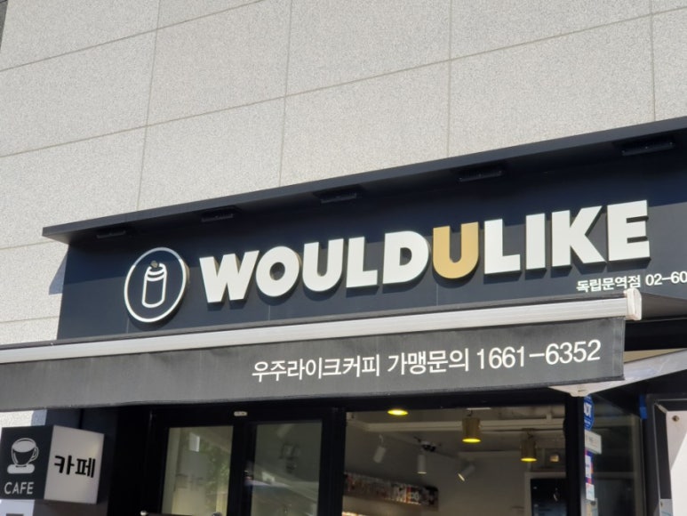 우주라이크커피독립문역점 이미지