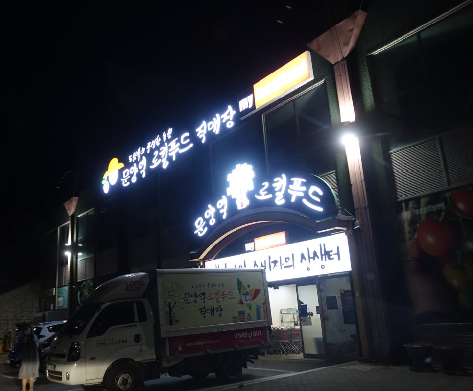 문양역로컬푸드직매장 이미지