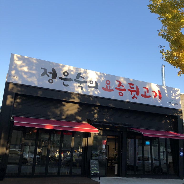 정은숙의요즘뒷고기 이미지