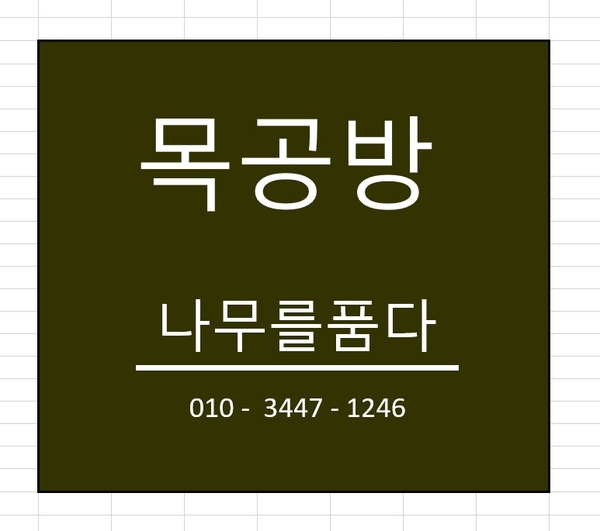 나무와간판 이미지