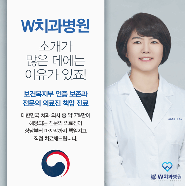 더블유치과 이미지
