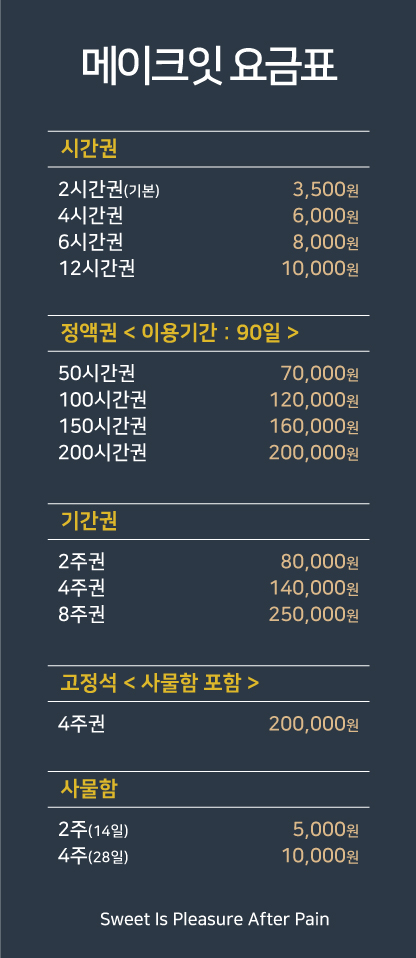 메이크잇스터디카페 이미지