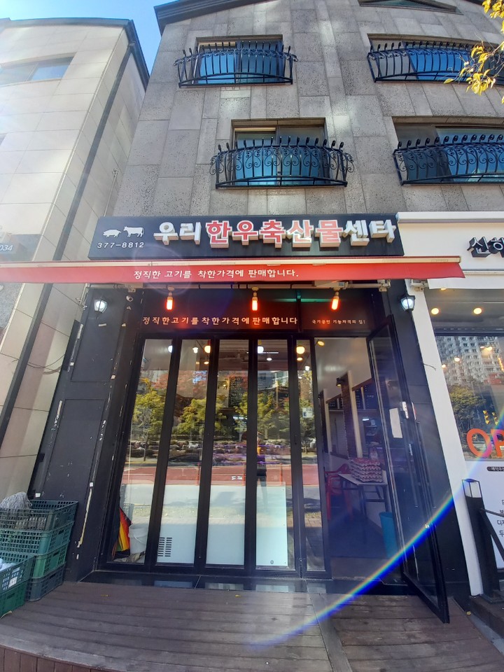 우리한우축산물센타 이미지