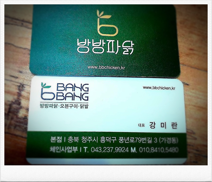 방방파닭닭발 이미지