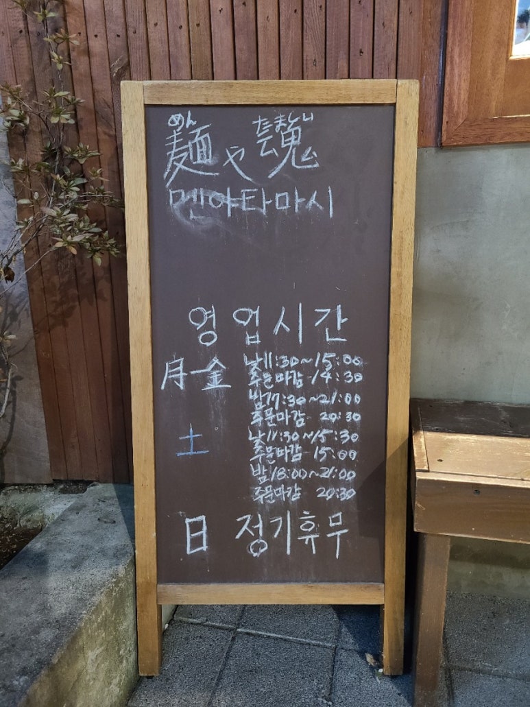 멘야타마시 이미지