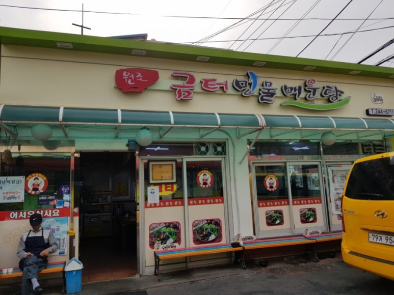 금터추어탕 이미지