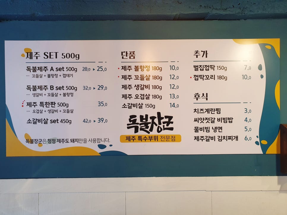 일산고기 독불장군 백석점 이미지