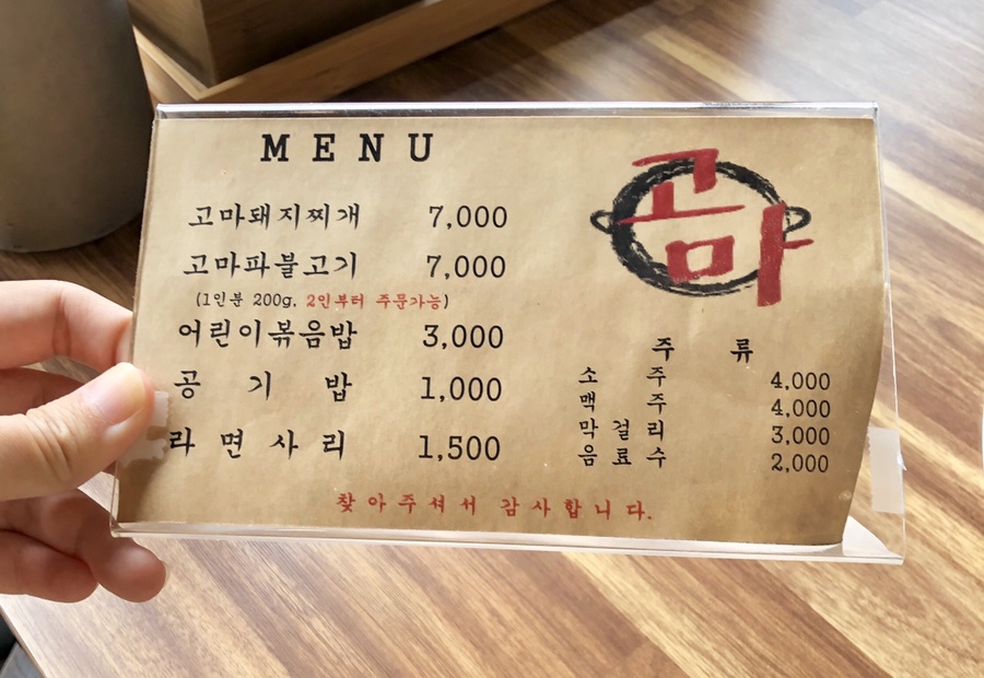 고마돼지찌개 이미지