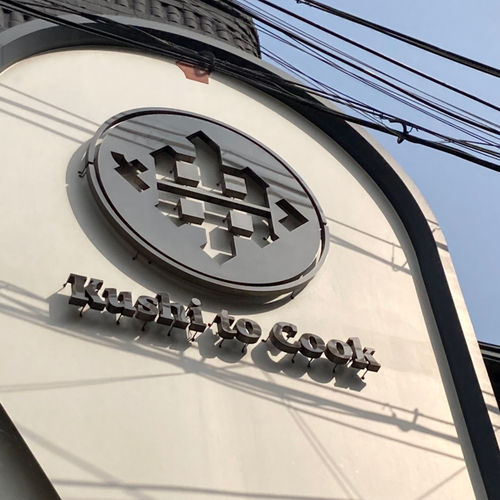 쿠시토쿡 이미지