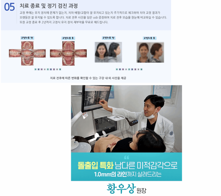 미소짓는치과의원 이미지