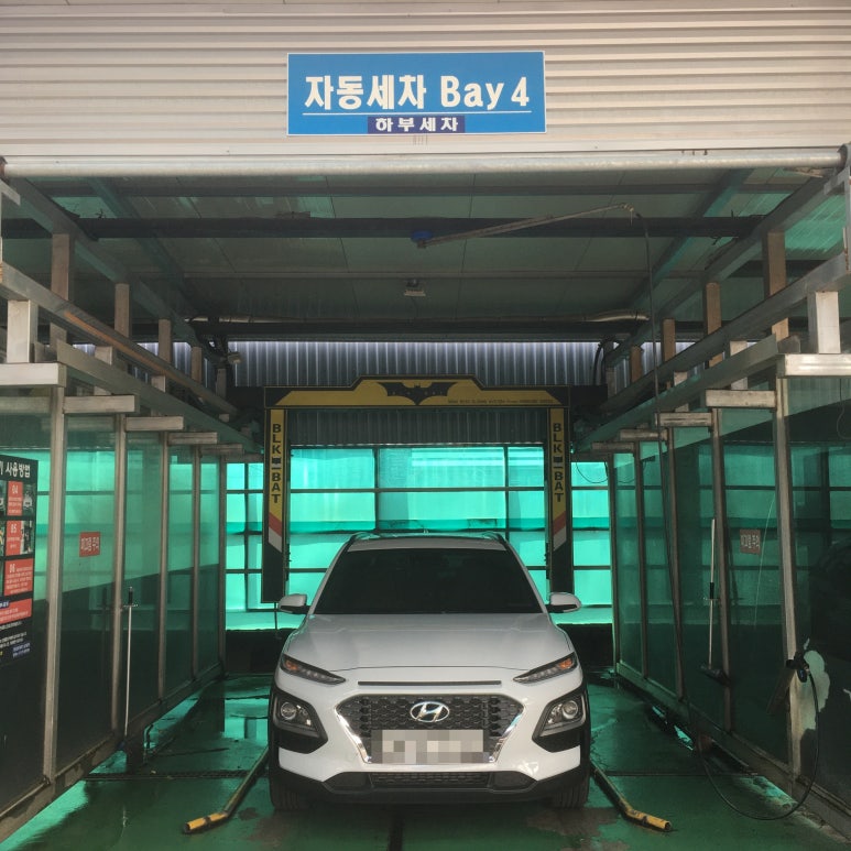 대현셀프세차장 이미지