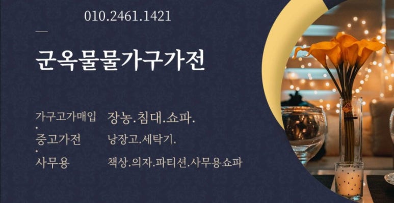 군옥물물가구가전 이미지