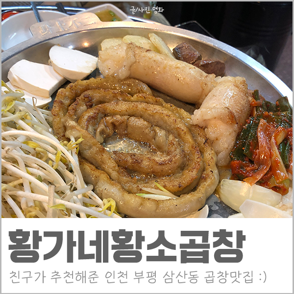 황가네황소곱창 이미지