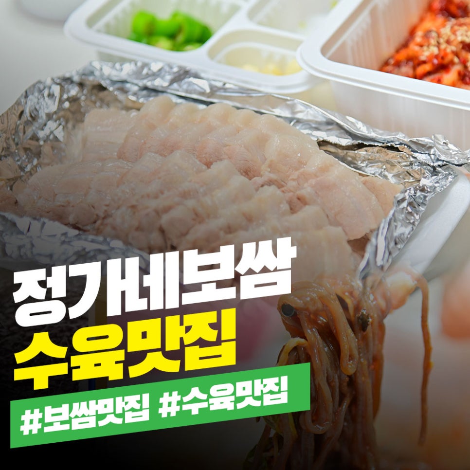 정가네보쌈 이미지