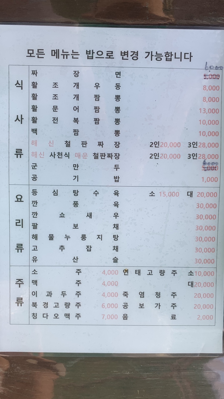 오가다짬뽕 이미지
