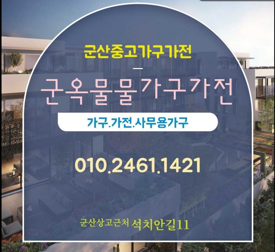 군옥물물가구가전 이미지