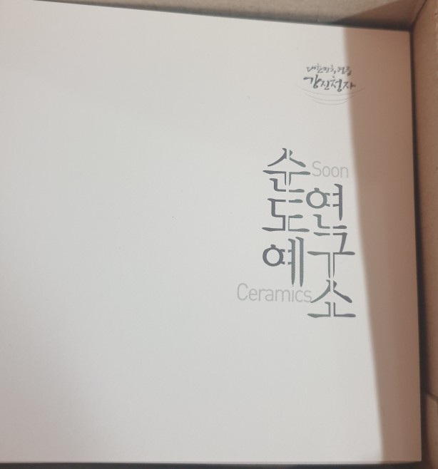 순도예연구소 이미지