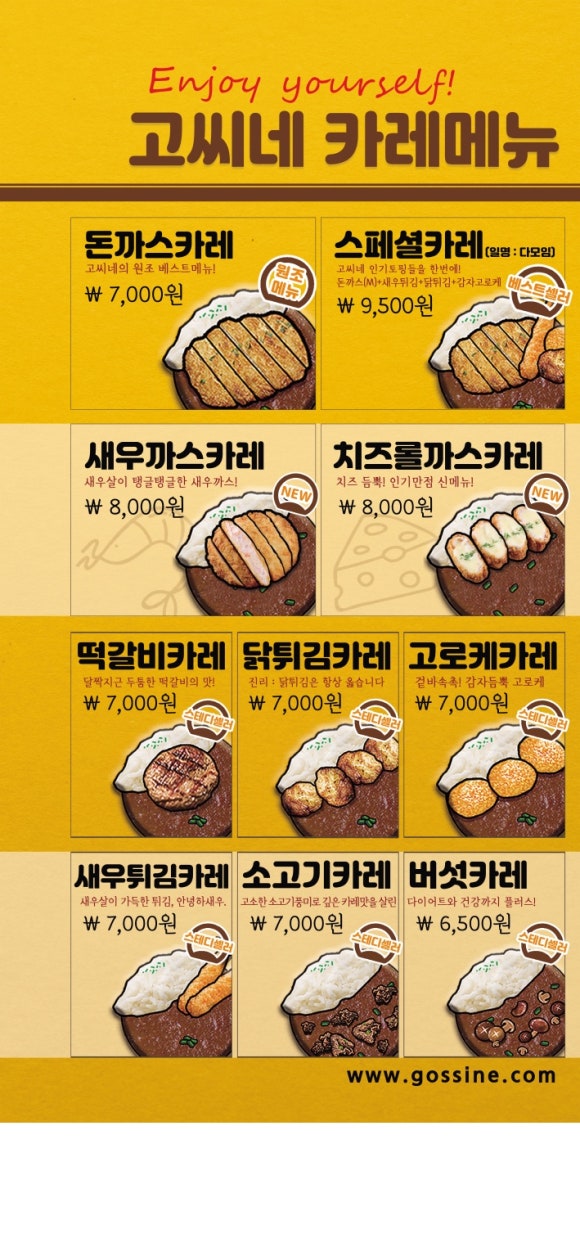 고씨네카레 이미지