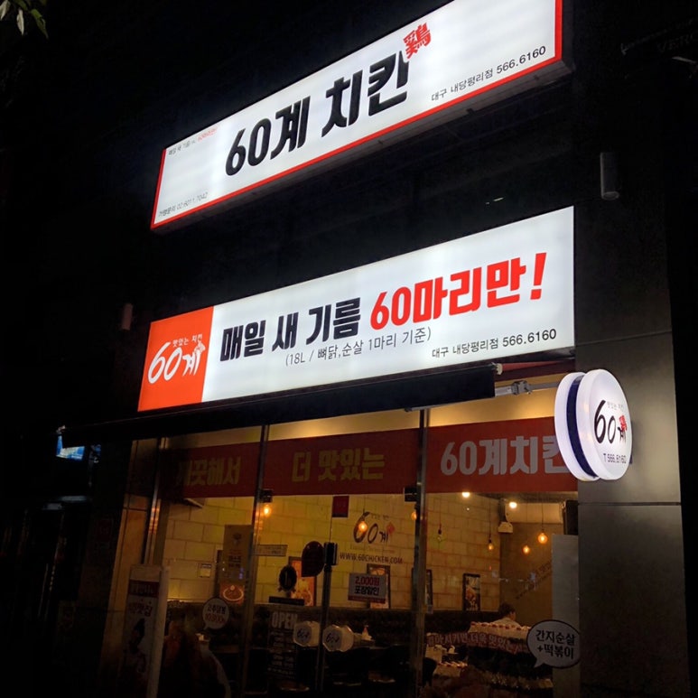 60계대구내당 이미지