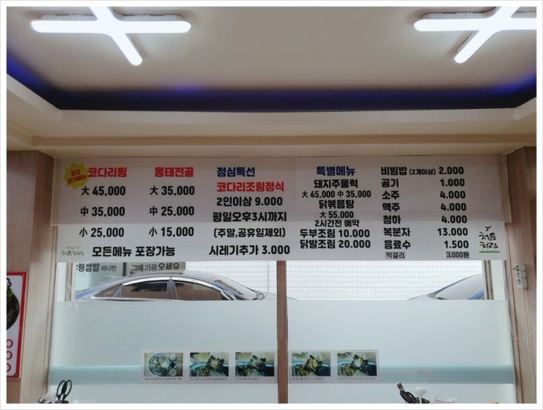 코다리만찬 이미지